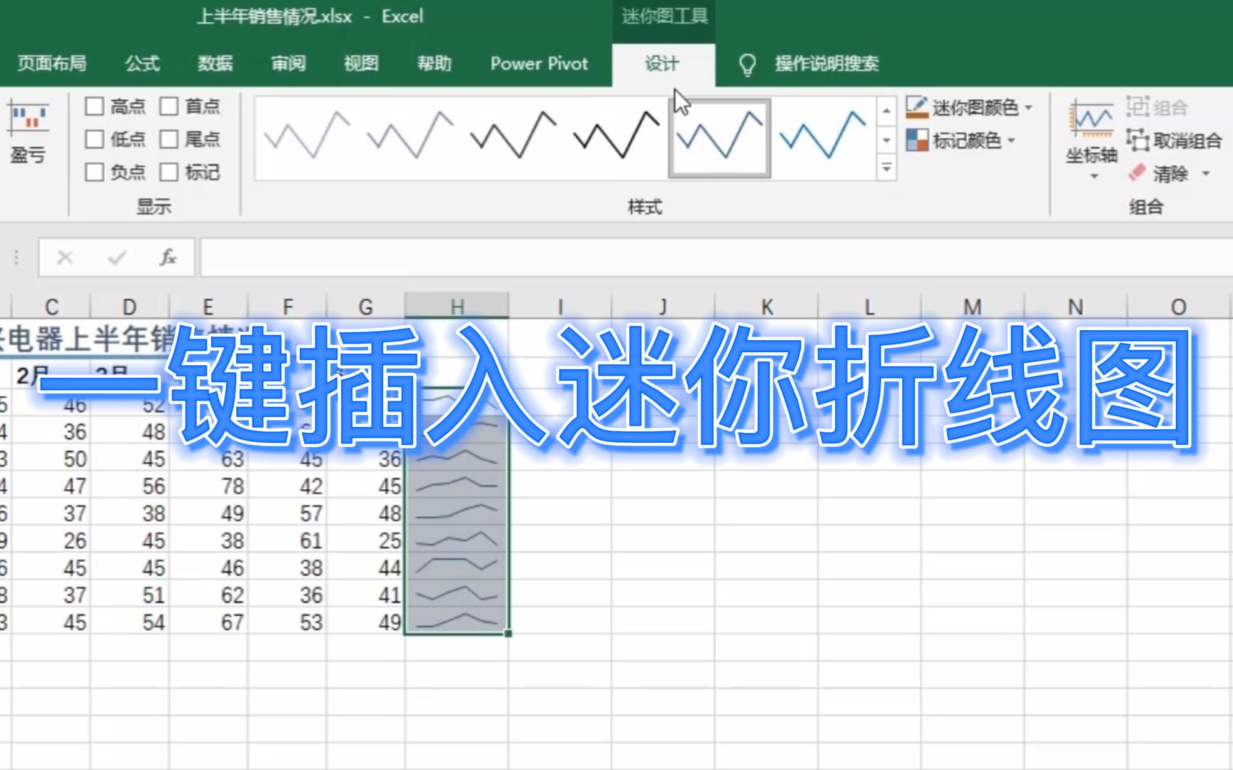 Excel 一键插入迷你折线图,快速直观分析数据,简单高效哔哩哔哩bilibili