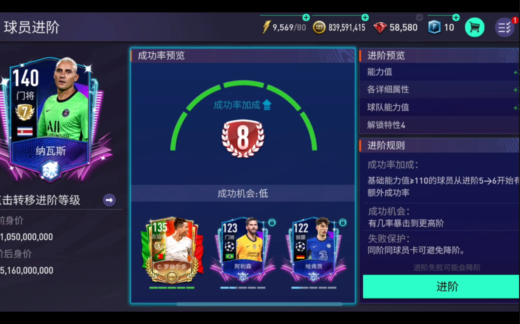 fifa足球世界之进阶之路改版后这些天为了进阶碎掉的一些球员卡内容
