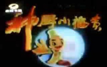 【珍贵录像】哔哩哔哩网站成立当天我用按键手机录下的神厨小福贵op（2009年6月26日）