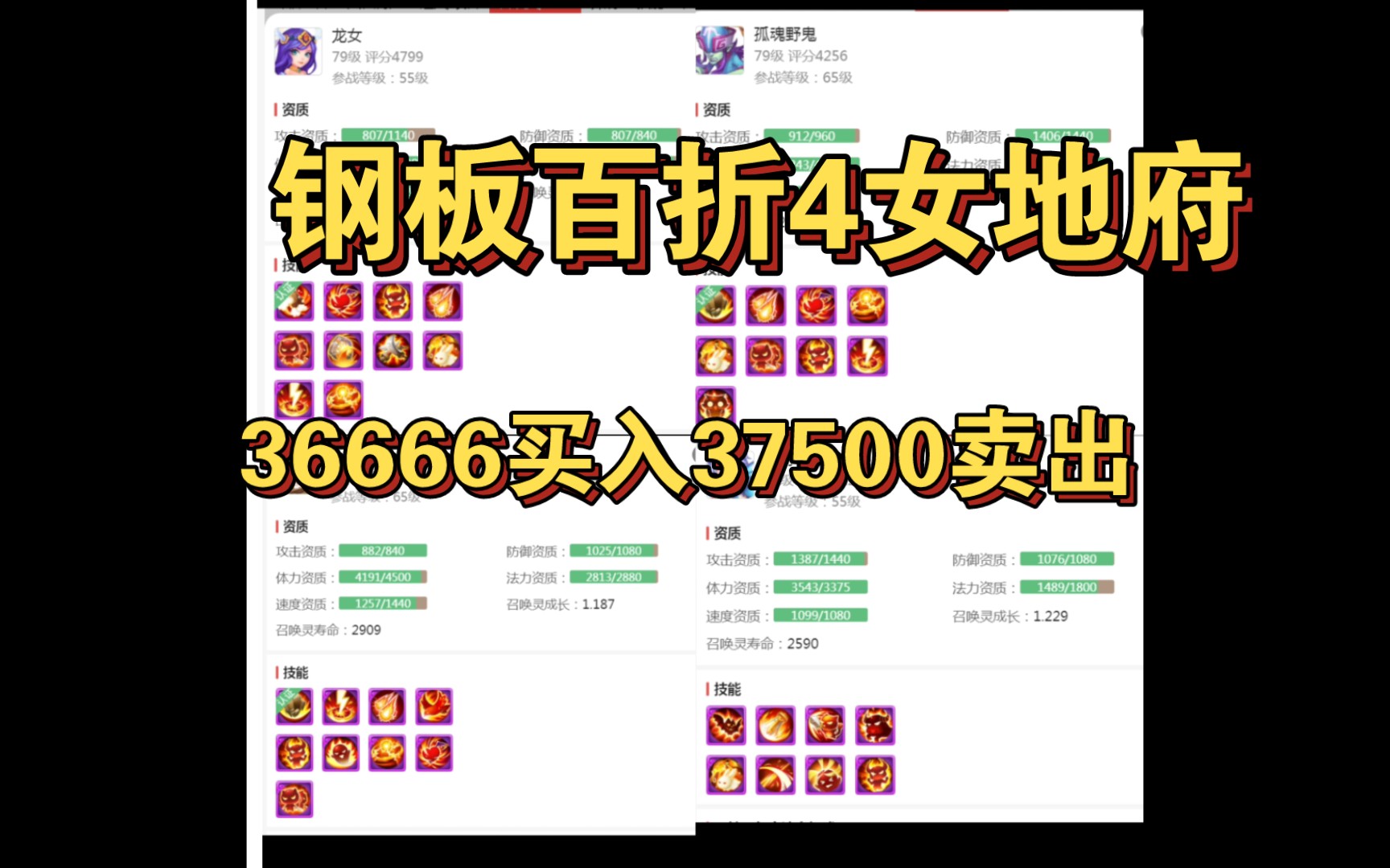 3.66买入3.75卖出百折4的极品龙女野鬼妙音鸟号梦幻西游手游