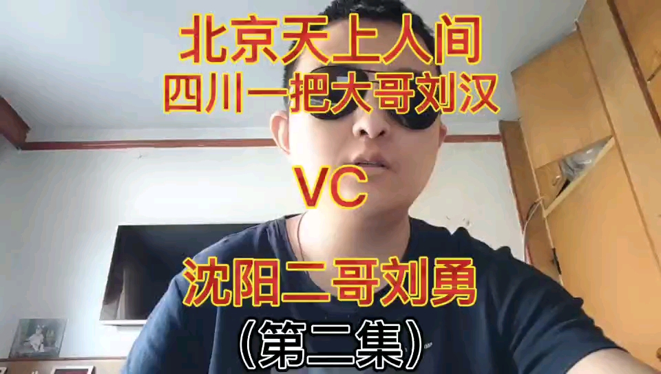 四川刘汉大战沈阳刘涌第二集刘涌吃瘪带着四大金刚回到沈阳