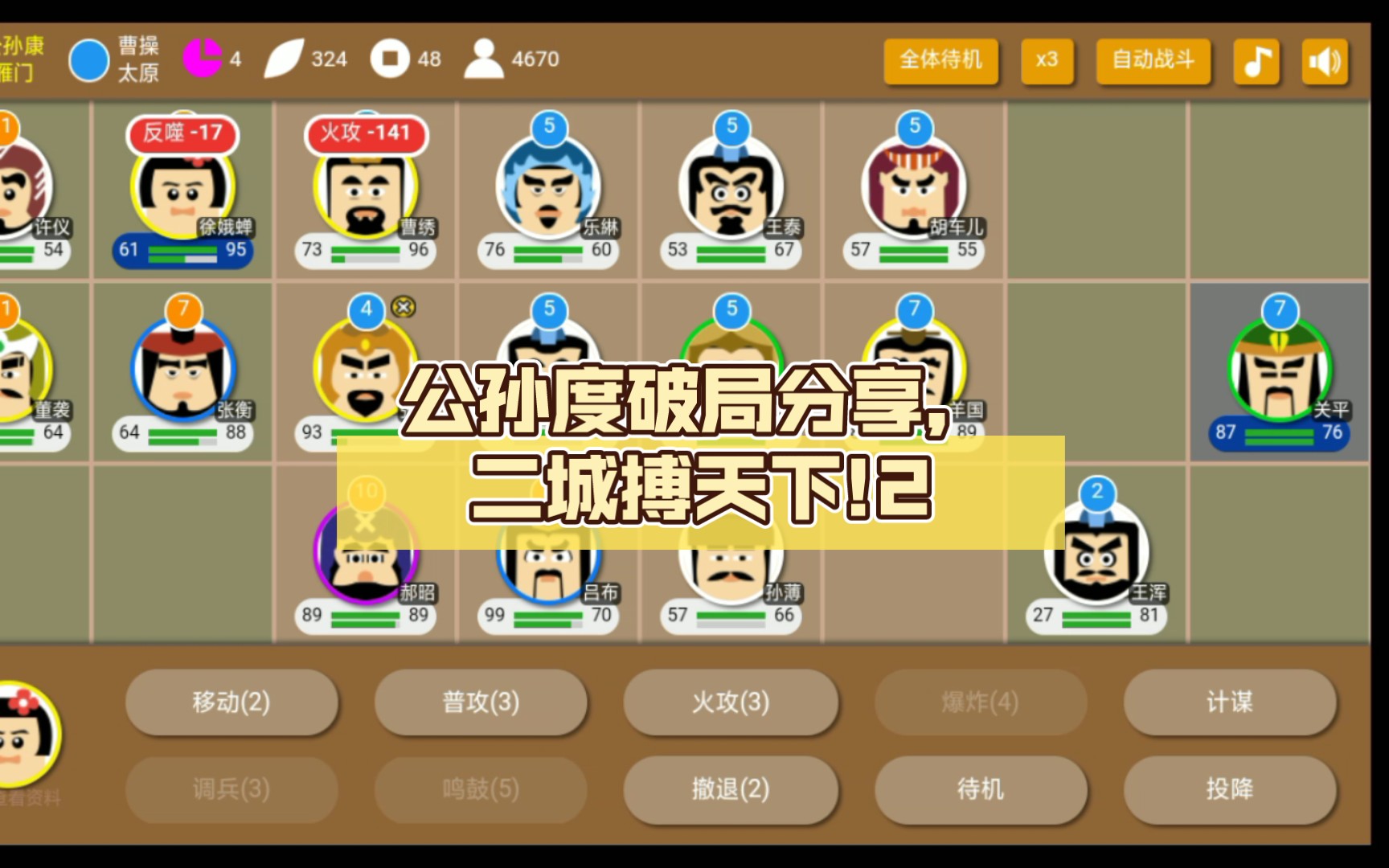 (三国时代2)公孙度破局分享,二城搏天下!