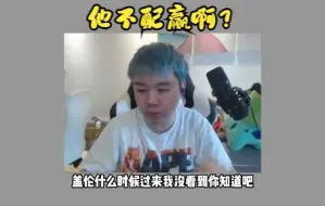 Tải video: 小超梦遇到张顺飞被气到破防，线不帮推，装备不会出，不配赢啊！