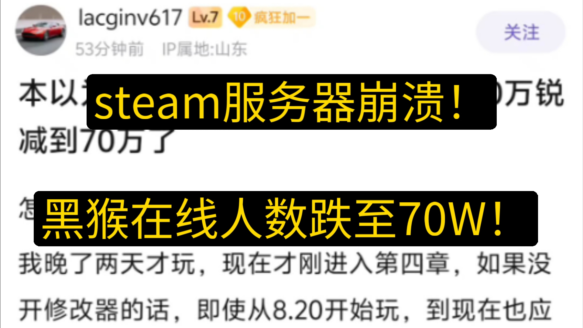 [图]steam崩溃！黑神话悟空在线人数从250W跌至70w！！