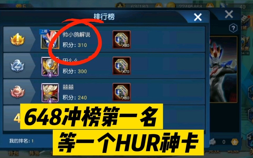 奥特曼王者传奇疯狂抽奖冲排行榜第一名还不够再来一个648