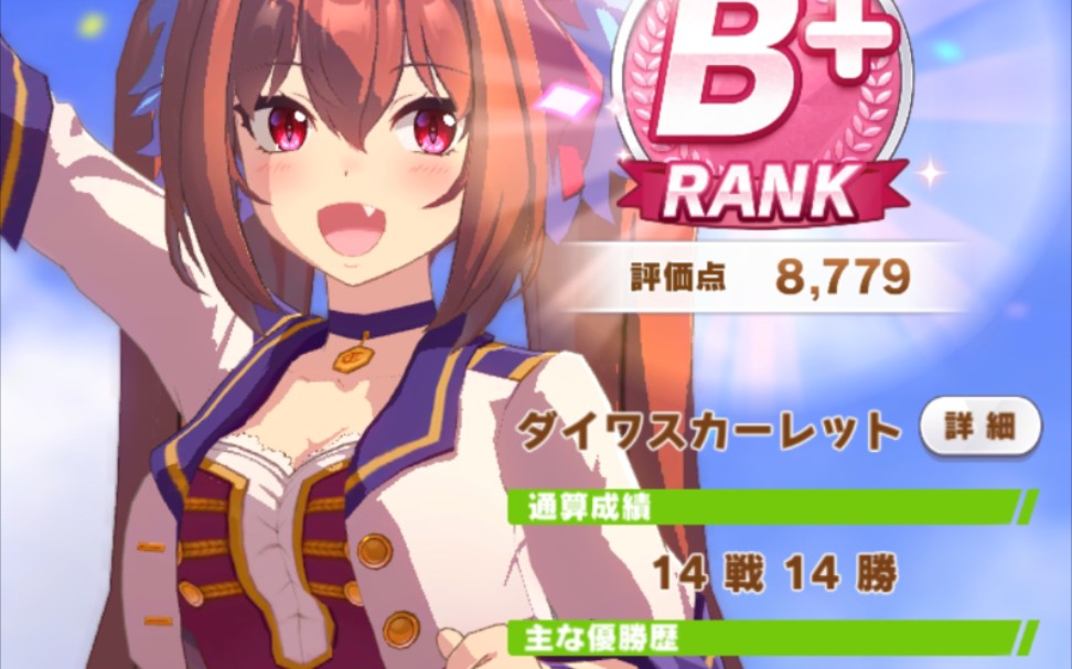 【赛马娘】育成全胜的大和赤骥