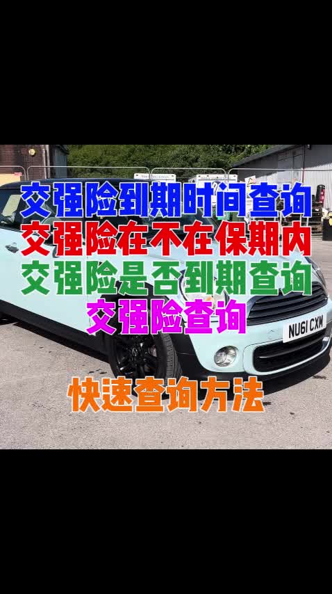 车险到期怎么查询(车险到期怎么查询保单)