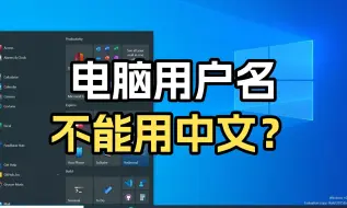 Download Video: 电脑用户名设置成中文后，无法使用？机械师笔记本