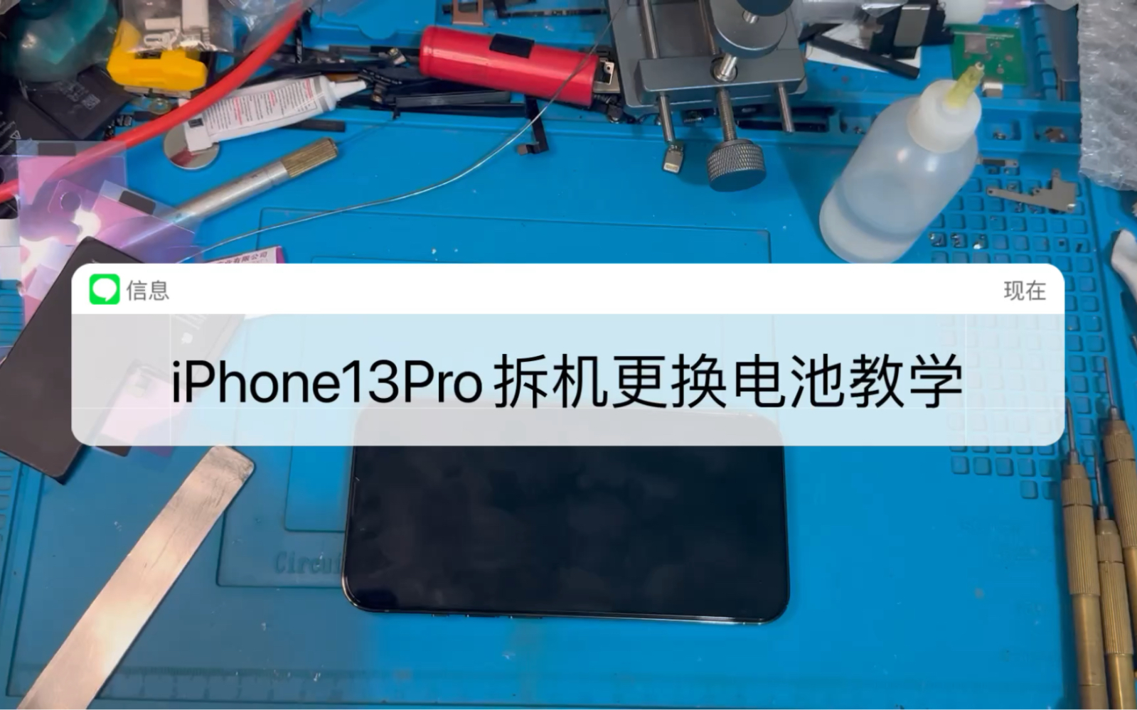 苹果iPhone13pro拆机更换电池教学(普通人最有可能拆开的教学)哔哩哔哩bilibili