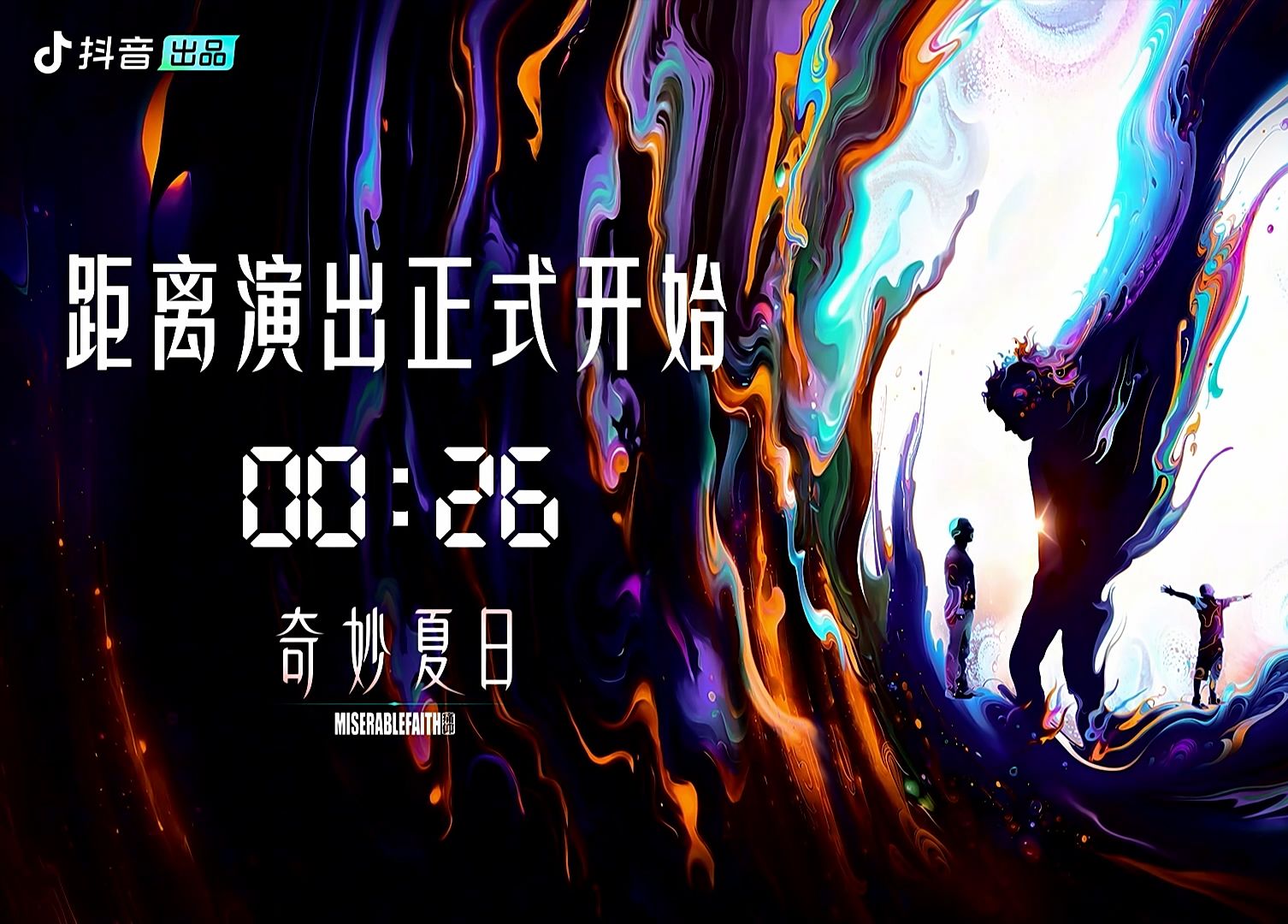 痛仰乐队20240720北京演唱会《原画》哔哩哔哩bilibili