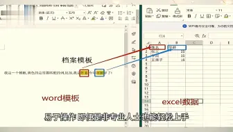 怎么把excel数据批量导入word？批量将表格中数据粘到word固定位置？