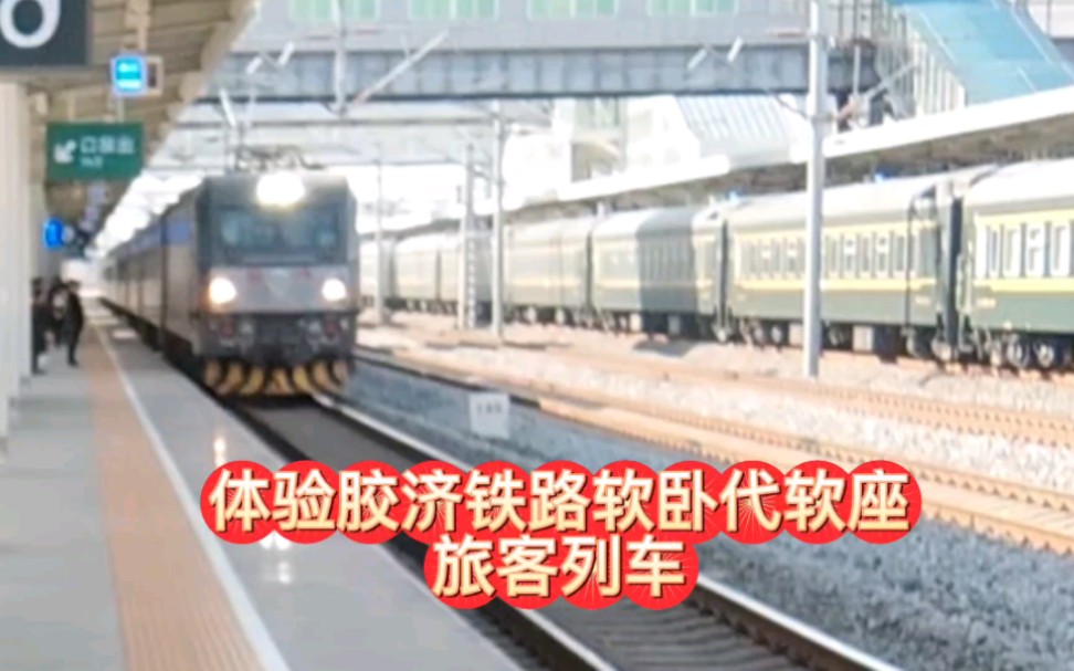 k8292淄博—济南区间软座体验