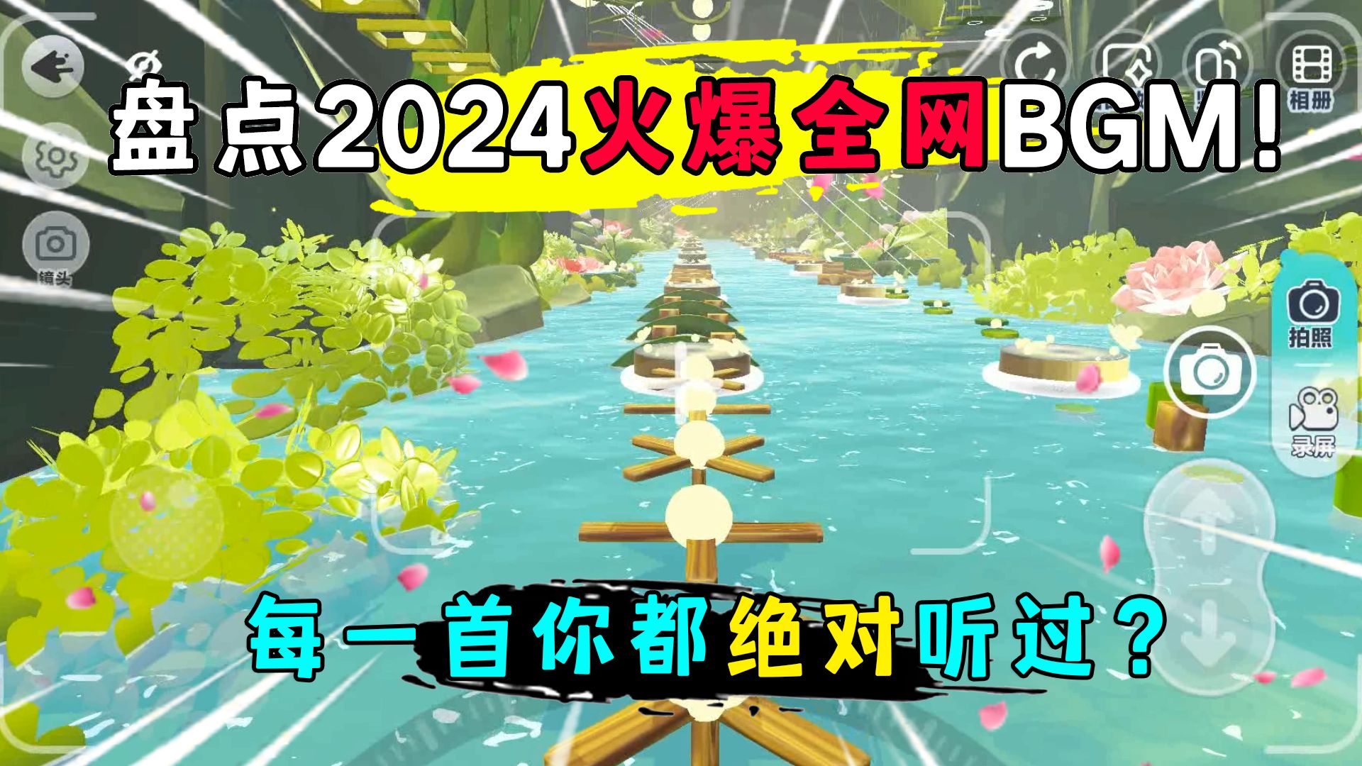 [图]蛋仔派对：盘点2024年火爆全网的bgm！每一首你都绝对听过？