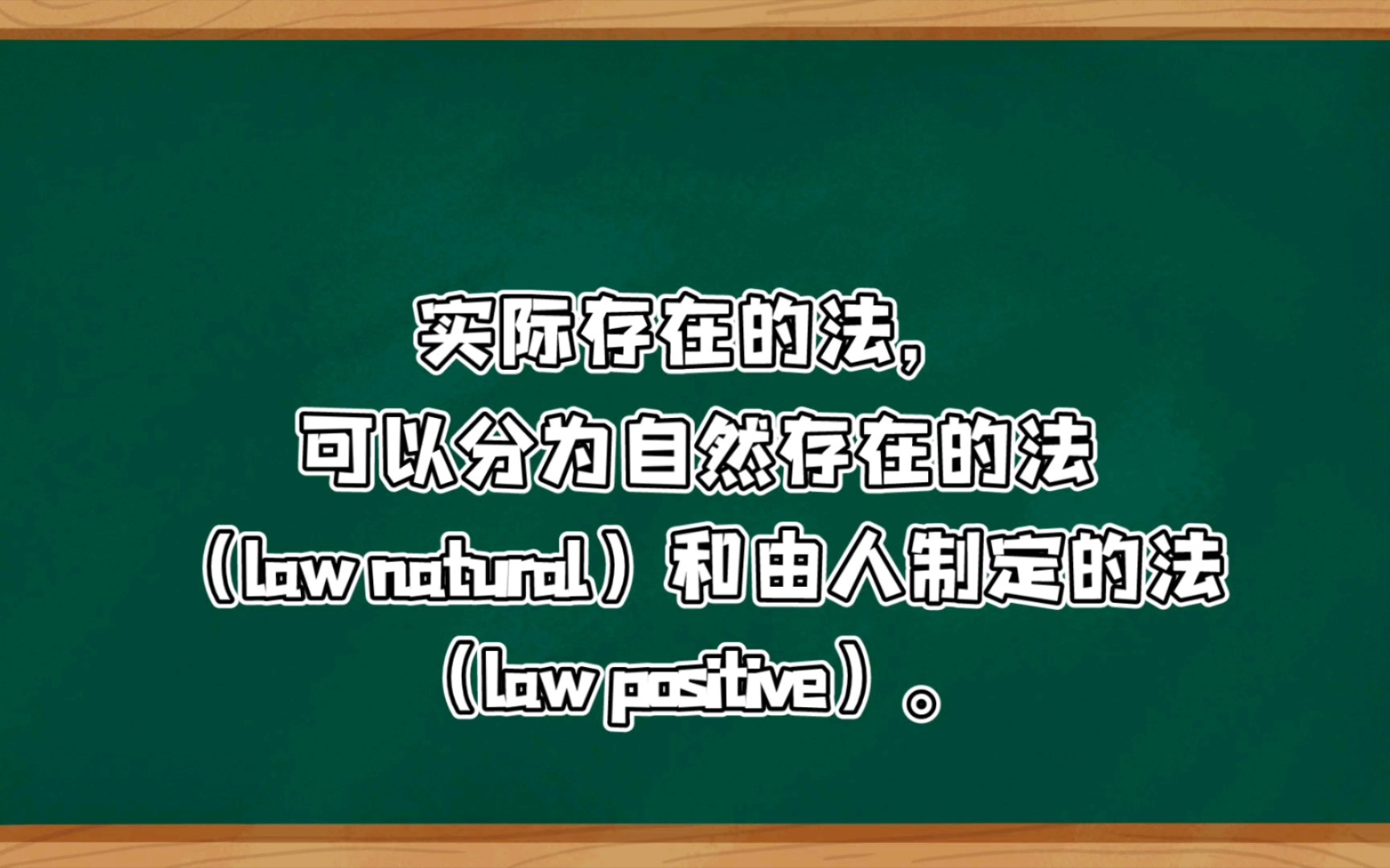 自然法和人定法哔哩哔哩bilibili