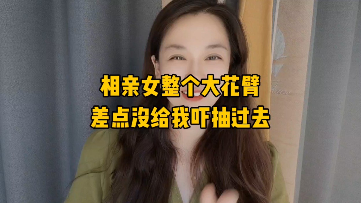 [图]一女大花臂来相亲，男士都跑了，有纹身你接受吗？