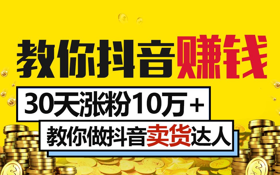 抖音小白没货源没有产品如何做抖音及赚钱思路哔哩哔哩bilibili