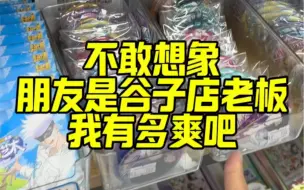 Download Video: 亲友开谷子店…受益人竟是我自己！？