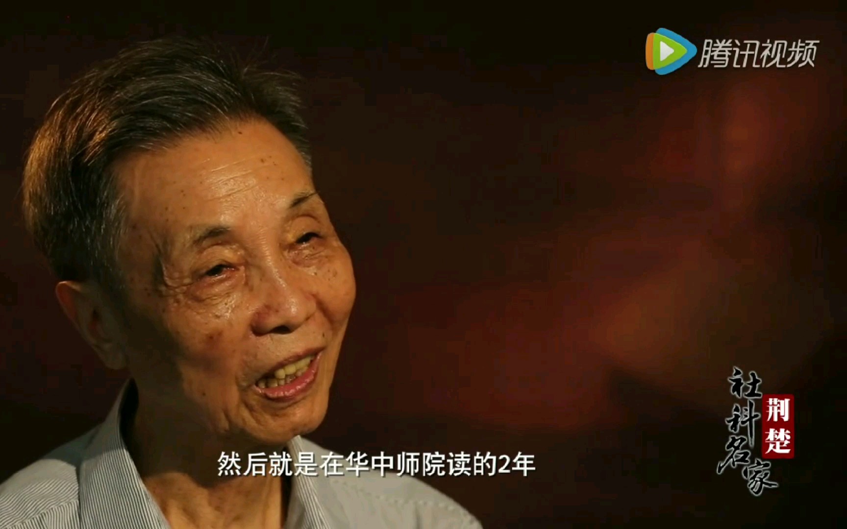 【邢福义】抬头是山,路在脚下华中师范大学语言学教授哔哩哔哩bilibili