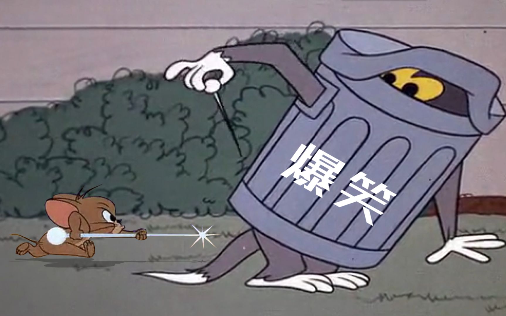 爆笑四川话汤姆猫抓老鼠偷鸡不成倒蚀把米这操作太搞笑了