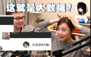 Download Video: 【女流】这难道就是大数据？