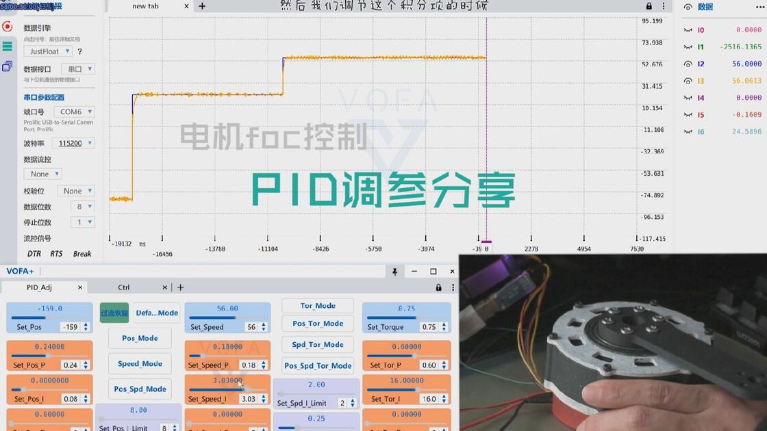 （开源）P9.电机foc控制PID调参分享_哔哩哔哩_bilibili