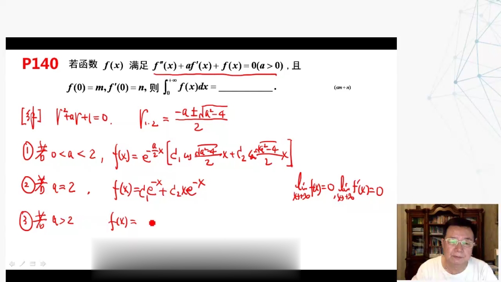 [图]23高数辅导讲义P140