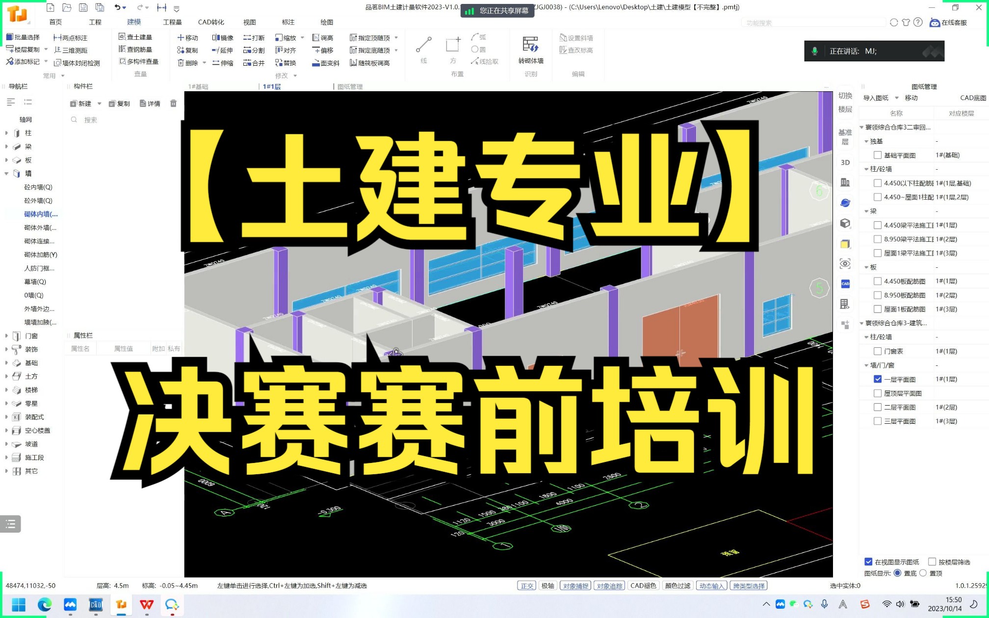 【土建专业】河南省第五届工程造价技能大赛决赛赛前培训(20231014下午)哔哩哔哩bilibili