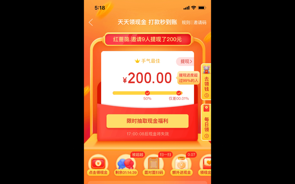 拼多多薅羊毛提现两百块吞刀日常