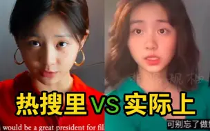 Download Video: 好离谱！热搜里的黄多多vs实际上的黄多多，所以到底是为什么？