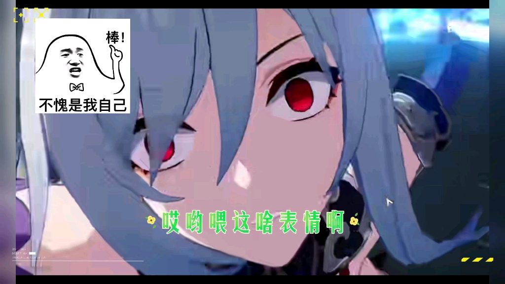 这镜流开大的表情怎么了感觉那么癫狂