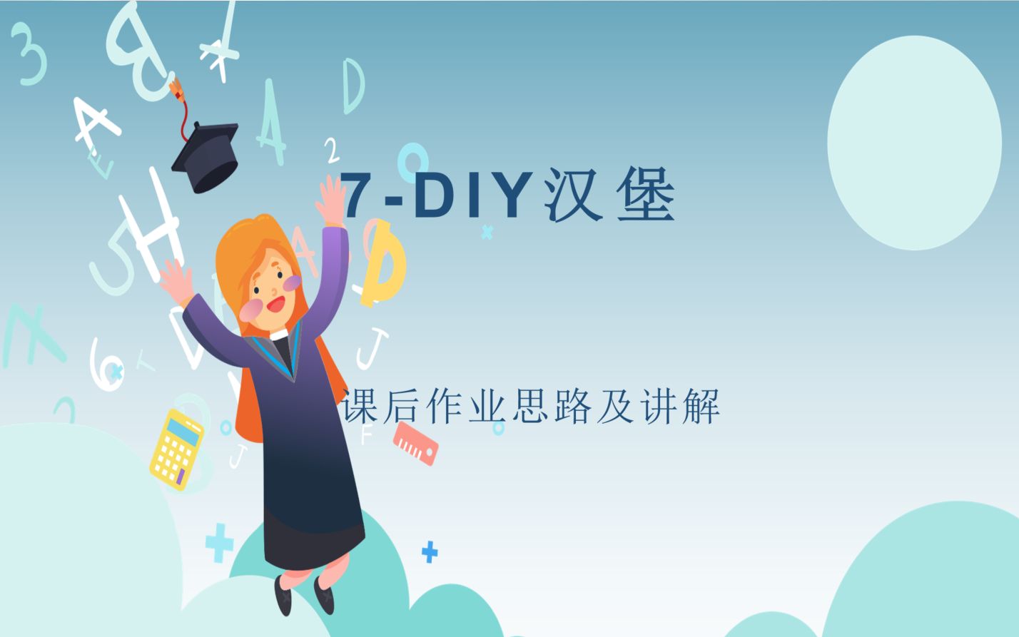 7DIY汉堡圆形壁画讲解哔哩哔哩bilibili