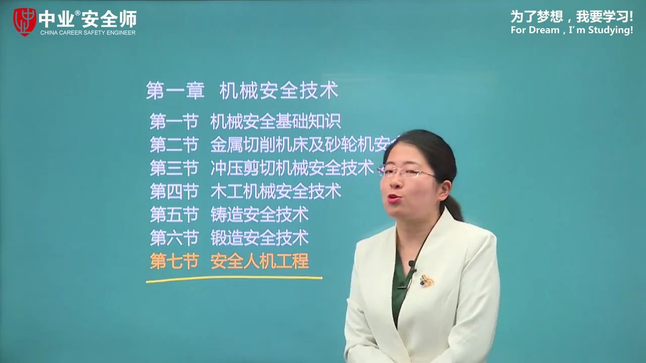 008.2019年注安《安全技术》基础精讲课机械安全技术第7讲(晓亭主讲)安全人机工程哔哩哔哩bilibili