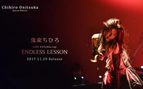 鬼束ちひろ」ENDLESS LESSON （Live DVD）_哔哩哔哩_bilibili