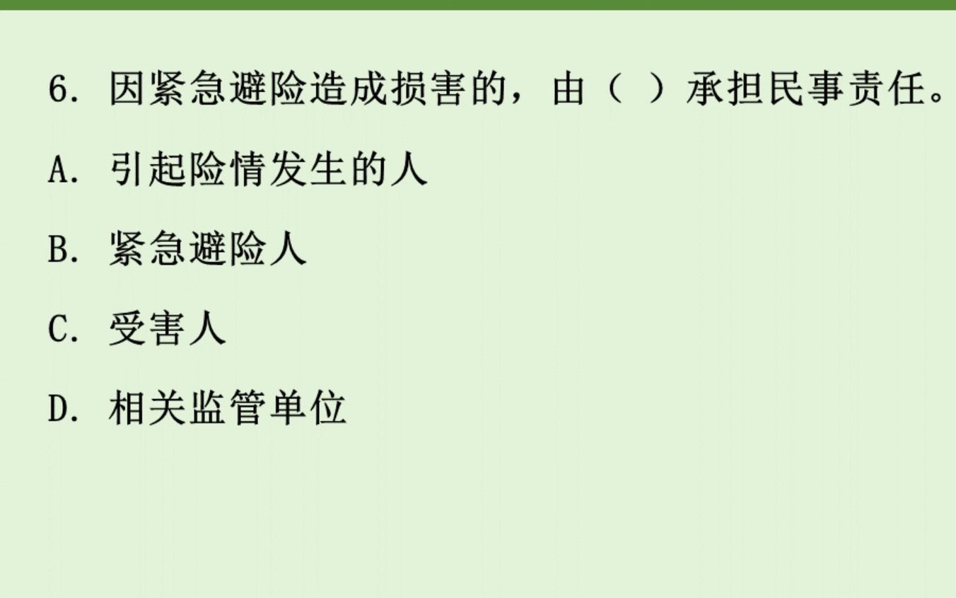 公基常识刷题——(民法典)民事责任如何承担?| 14个题哔哩哔哩bilibili