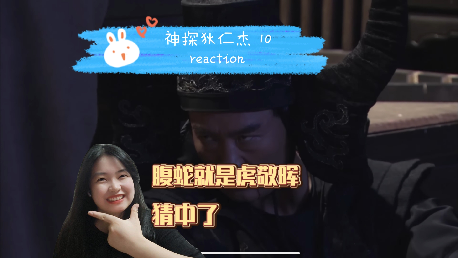 《神棍怀英》10 reaction 使团惊魂⑽哔哩哔哩bilibili