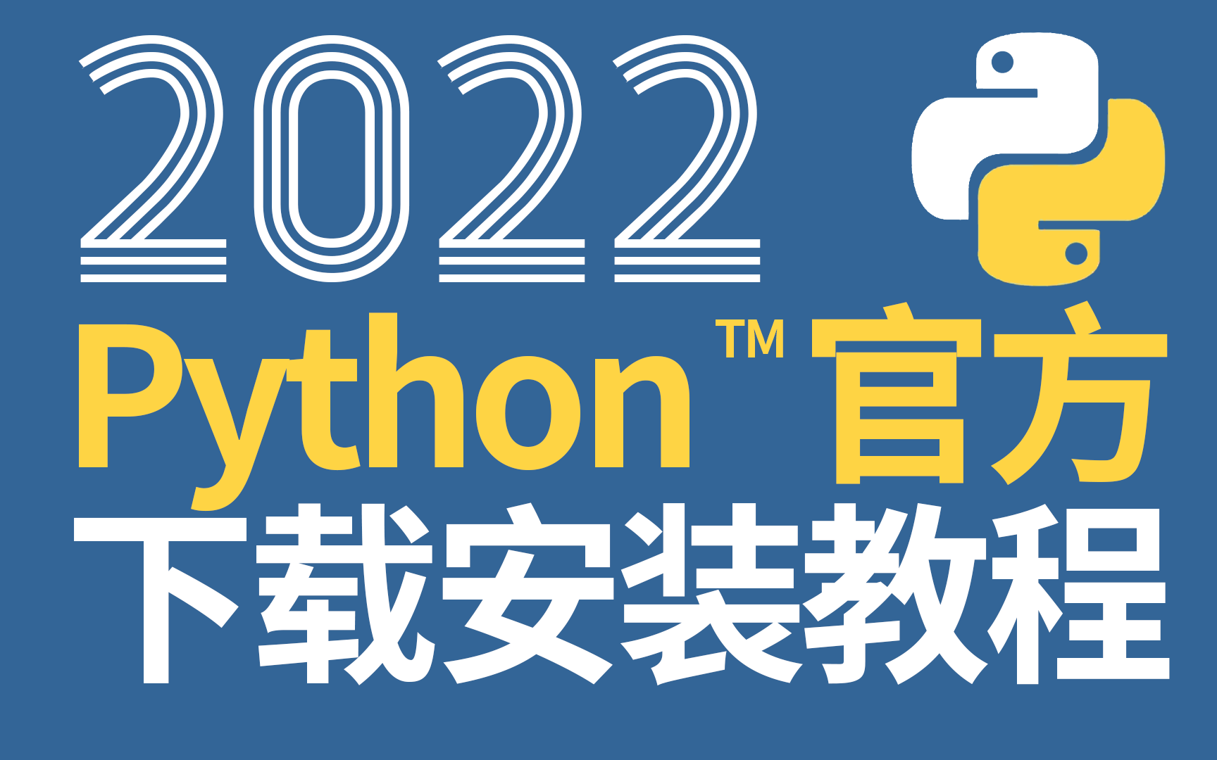 2022年Python官网下载方法和PyCharm最新版本安装教学哔哩哔哩bilibili