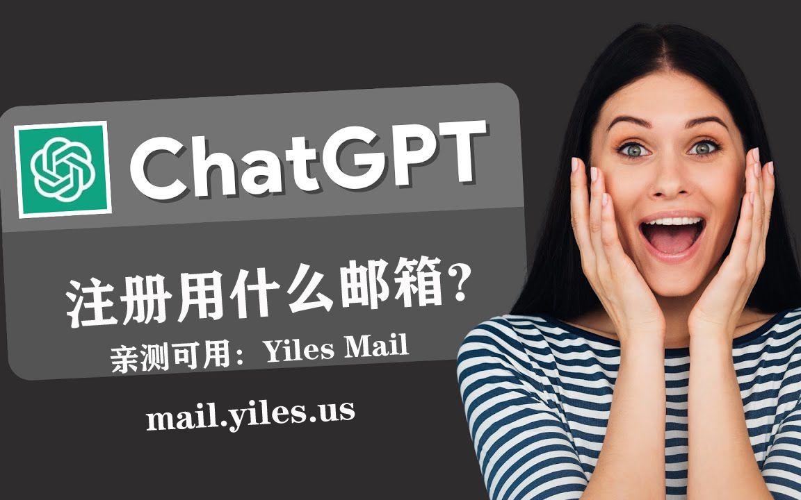 100%有效:chatGPT注册用什么邮箱哔哩哔哩bilibili