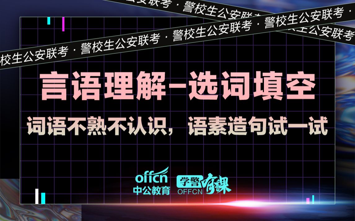 [图]【行测言语理解】词语不熟不认识，语素造句试一试