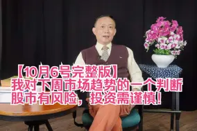 Download Video: 卢麒元：关于市场，我只说三个部分，第一部分是对下周趋势的理解