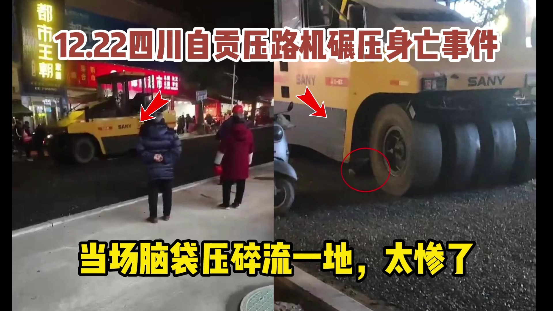 12.22四川自贡妹子被压路机碾压身亡,当场脑袋压碎流一地,太惨了