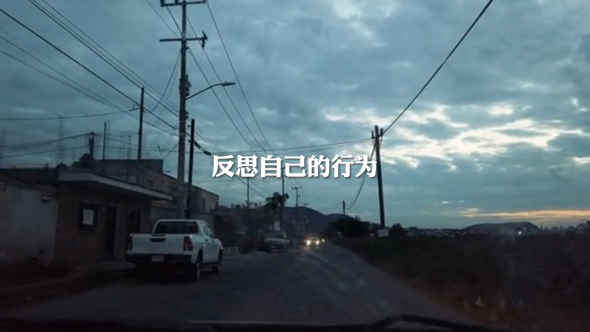 犯错本身不可怕,关键在于是否从错误中吸取教训,避免重复犯错