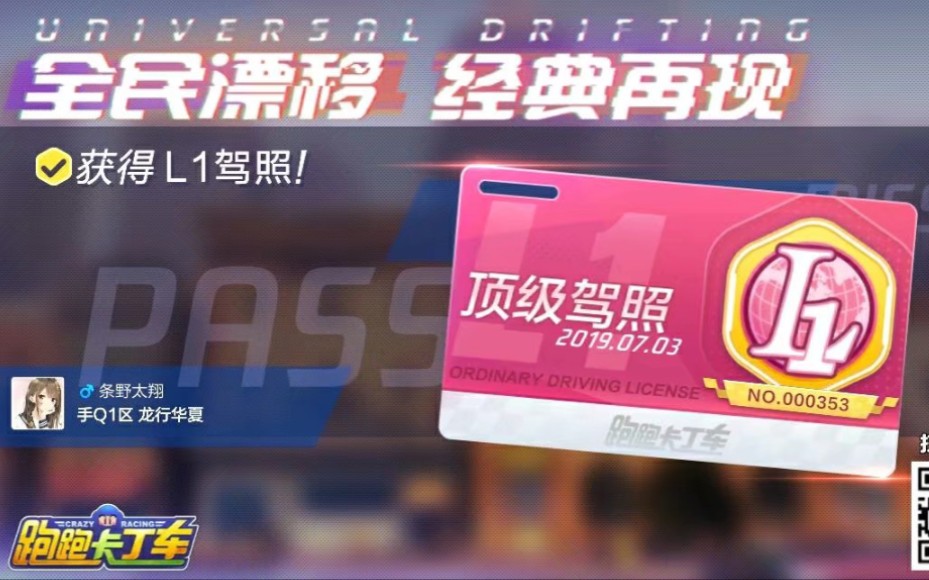 跑跑卡丁车手游l1驾照太空蜿蜒跑法全网最详细解说