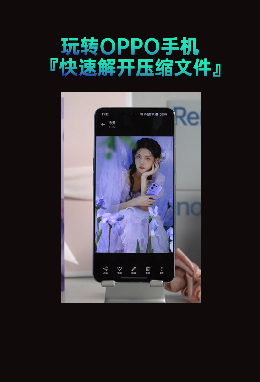 OPPO手机快速解压文件