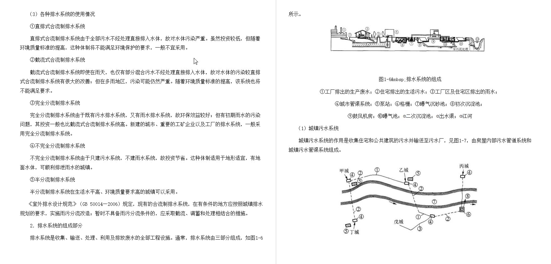 高廷耀《水污染控制工程》(第4版)(上册)笔记和课后习题(含考研真题)详解哔哩哔哩bilibili