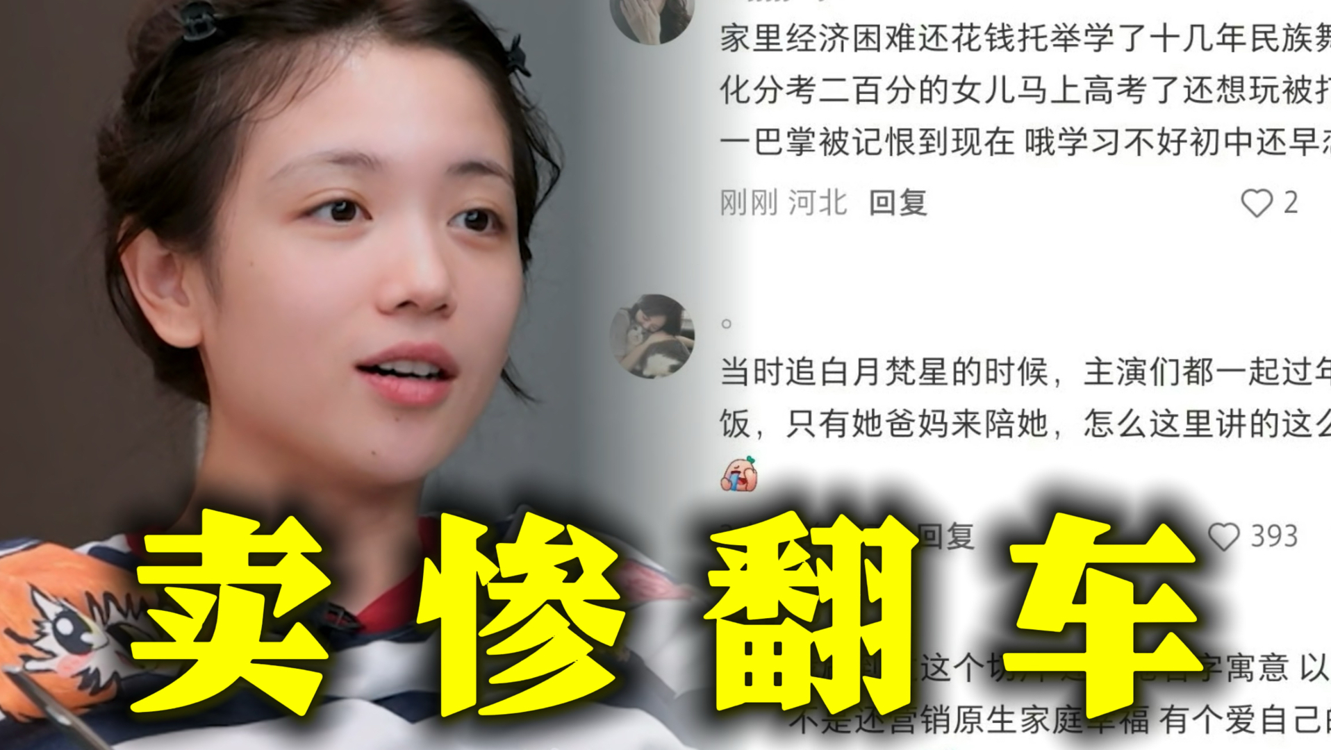 离谱!!代露娃想复刻张家齐却因献祭父母冲上热搜 她在节目里控诉父母无视她打压她, 却不考虑当时家庭破产父母也要砸钱供她升学的艰难, 也不考虑母
