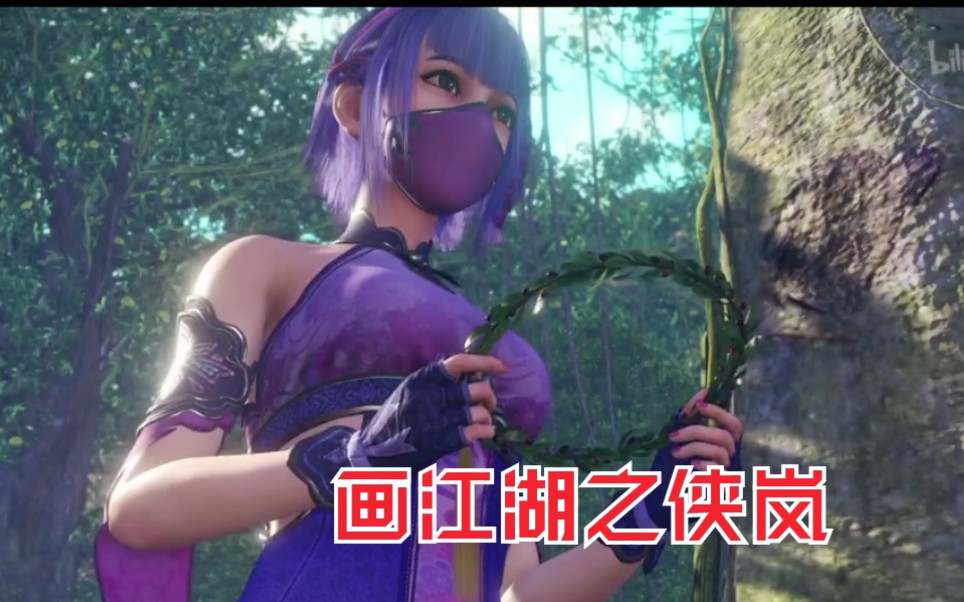 补番推荐回忆画江湖之侠岚