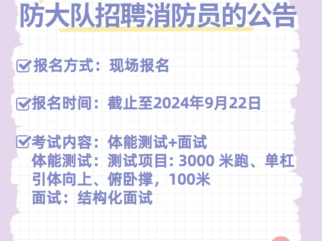 赣州市赣县区专业森林消防大队招聘消防员的公告哔哩哔哩bilibili