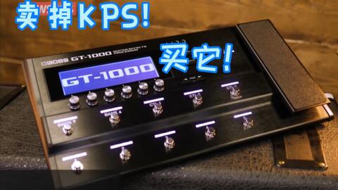 卖掉kps！买它！BOSS GT-1000_哔哩哔哩_bilibili