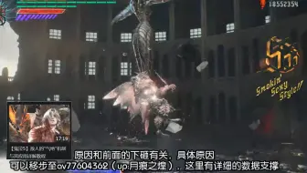 【鬼泣5】DMD难度娱乐流程 M3（但丁）