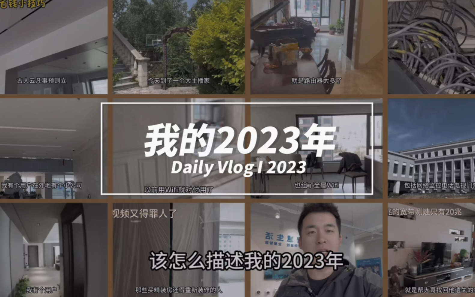 纪念我的2023年,2024继续追梦#长春宽带 #网速 #小丁说网事哔哩哔哩bilibili